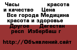 Часы Anne Klein - красота и качество! › Цена ­ 2 990 - Все города Медицина, красота и здоровье » Другое   . Дагестан респ.,Избербаш г.